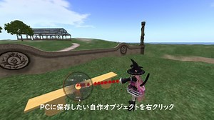 ☆セカンドライフの現在2023☆自作オブジェクトをPCに保存してみたよ　2023年10月16日
