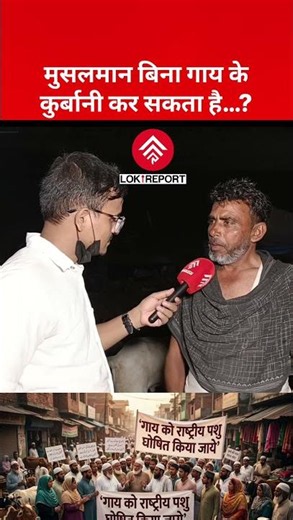 Mewati Supports Declaring Cow as National Animal | Muslims Can Do Qurbani Without Cows? | Bakra Eid