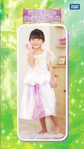 ディズニープリンセス マジカルくるりんドレス ラプンツェル ドレス変身動画