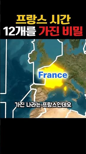 The secret behind France's 12 time zones #timezone #geography #science #shorts