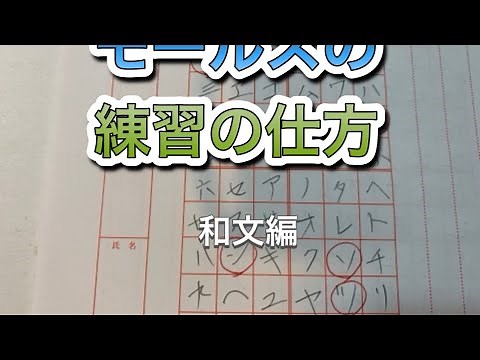モールスの練習 和文編 Morse practice Japanese edition