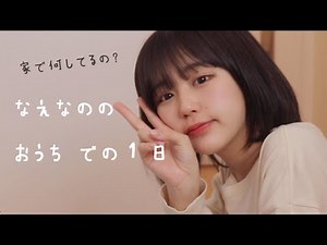 A day at home with Nae Nano: What do YouTubers do?