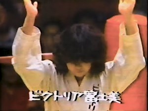 全日本女子プロレス ビクトリア富士美、ミミ萩原 vs シェリル・デイ、天神マサミ 1979年7月 茨城・那珂湊市民体育館