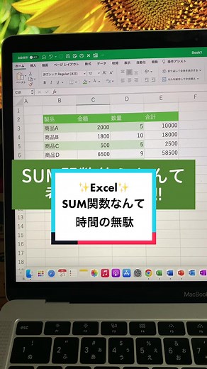 コメント欄に、やり方記載してます→ @excel_ojaru ◀︎実務でサクッと使えるエクセル知識を発信中✨ 今回は「SUMPRODUCT関数」について解説しました！ SUM関数って初めて習う関数だと思うんですが、この関数って知らないうちに時間を吸収してるんです。 そんな知らぬ間に吸収されてる方々を助けるのが【SUMPRODUCT関数】です✨ 総計とかよく出す人は是非使ってみてくださいね！ こんなのが知りたい、もっと詳しく教えてという方は お気軽にDMやコメントしてくださいね✨ また、参考になったと思ったらフォローといいね、コメントをいただけるとモチベーションに繋がります🌵 ＊＊＊＊＊＊＊＊＊＊＊ このアカウントは、「定時退社できるExcel時短術」を紹介しています🌵 Excelの操作にアレルギーを持ってる方や、 PC作業が苦手な方も投稿を見れば楽しく取り組めるようになります✨ わかりにくかったり意見があればお気軽にください！ 他の投稿も見てみる▶︎ @excel_ojaru ＊＊＊＊＊＊＊＊＊＊＊ #excel #エクセル #パソコンスキル #事務職 #定時退社 #ショートカット