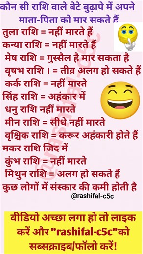 कौन सी राशि वाले बेटे बुढ़ापे में अपने माता-पिता को मार सकते हैं#familyconflict #parentchildissues
