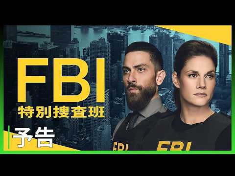 【予告】海外ドラマ「FBI：特別捜査班」シーズン1～6｜Hulu で配信中