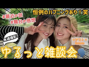 【ゆる雑談】親友と急遽撮影したら恒例のハプニング発生ww