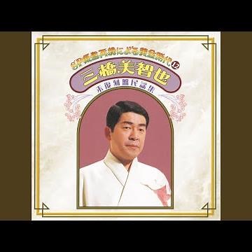 花笠音頭 (山形県民謡)
