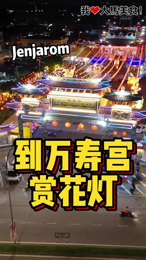探索仁嘉隆万寿宫与东禅寺