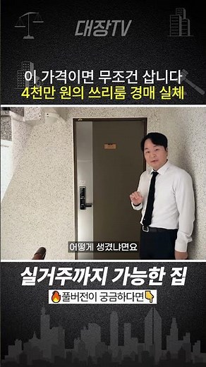 140 million → 40 million won? A house where 100 million won vanished... *shivers*