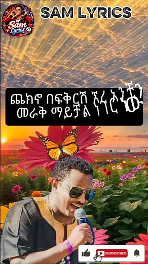አዲስ ዘፈን፡ቴዎድሮስ ካሳሁን(ቴዲ አፍሮ) ሺ ቢባል ዘመኑ #habesha #music #ethiopianmusic #musiclyrics #newmusic #viral