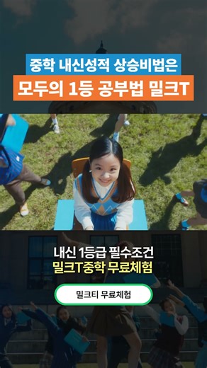 Everyone's #1 study method💙 For grades, grades, and confidence! | Milk Tea TV CF 📺