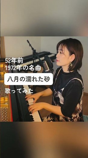石川セリ -「八月の濡れた砂」/ みのり #JapaneseSong #懐メロ