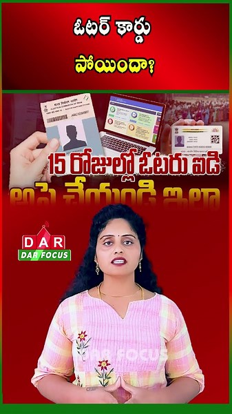 Lost Voter ID Card? Get Duplicate or e-EPIC Voter Card Online | DAR FOCUS #darfocus
