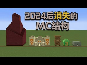 【中配】《我的世界》所有结构的秘密 - Skip the Tutorial