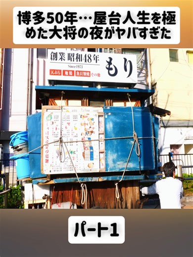 博多屋台での極上ラーメン体験