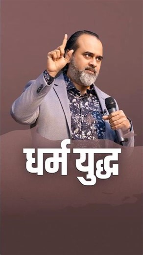 धर्म युद्ध || आचार्य प्रशांत