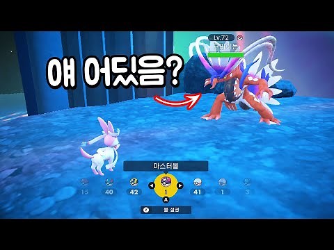 포켓몬스터 스바 엔딩 이후 전설 포켓몬 코라이돈 & 미라이돈 위치 공략