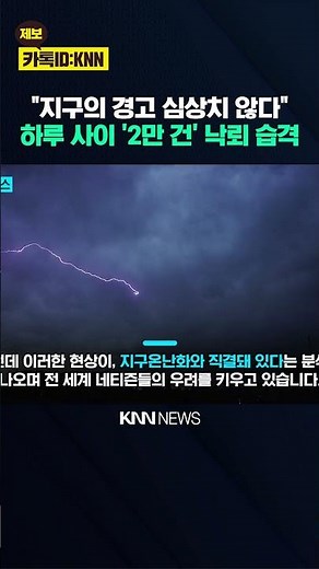 29,000 Lightning Strikes in One Night: A Bizarre Phenomenon Covering the Skies of the UK / KNN