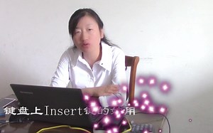 电脑键盘上的插入键有什么用途？施老师讲解键盘上插入键的使用！