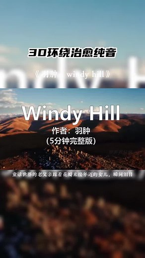 Windy Hill Piano Version | Calming 3D Music for Relaxation