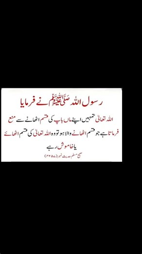 Hadees e Mubarak SAW
