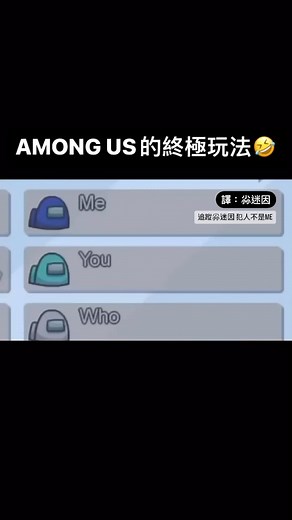 尛迷因 BY 阿尼尛 on Instagram: "ME SAW WHOOO！！！"