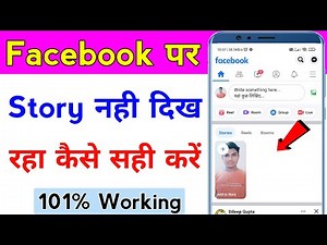 facebook par story nahi dikh raha hai | how to fix facebook story not showing