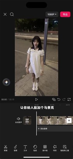 简单实用的人脸马赛克，你学会了吗？#剪映怎么给人脸打追踪遮挡 #剪映马赛克怎么打 #怎么给视频打模糊马赛克 #剪映 #人类对剪映的开发不到百分之一