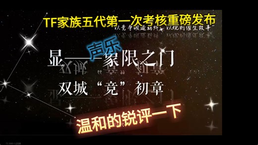 五代首次考核reaction，难道都是唱歌天才.