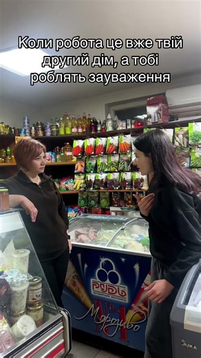 🫡 #рек #магазин #підкаштаном #роботатренд #відповідальніпрацівники