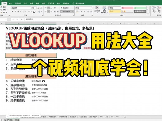 Vlookup函数9大用法介绍，基础到进阶，简单易懂，多场景！