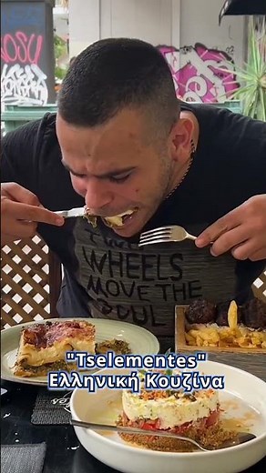 "Tselementes" Ελληνική Κουζίνα