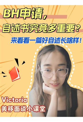 庇护申请自述写作技巧与分析