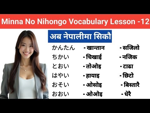 Japanese Language Lessons 12 l Minna no Nihongo lesson 12 Meaning l Japanese Language in Nepali