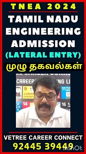 TNEA 2024 | Tamilnadu Lateral Entry Admission (TNLEA) Complete Details