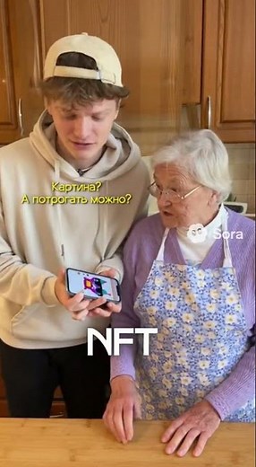 Попытка объяснить бабушке, что такое NFT – реально абсурдные диалоги