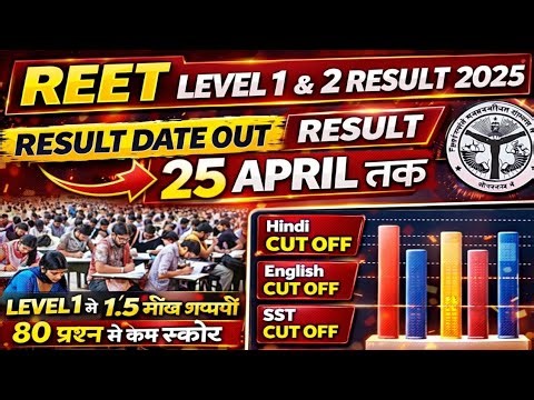 REET LEVEL 1 CUT OFF 2026 | 3rd GRADE LEVEL 1 CUT OFF 2026 | REET LEVEL 2 CUT OFF 2026 | REET RESULT