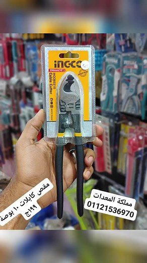 163 reactions | كل عام وأنتم بخير ❤️❤️ Message مملكة المعدات on WhatsApp. https://wa.me/201121536970 | Amin Tools | Facebook