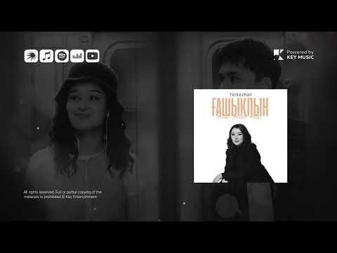 Yerkezhan - Ғашықпын (На на на) (Из Фильма "Ғашықпын Саған")