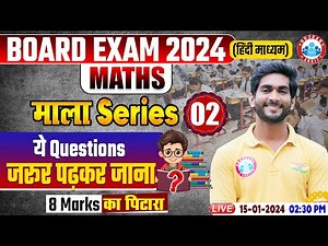 Board Exam 2024 | Ncert Maths Class | माला Series-02 | Maths Imp Questions By Amit Sir