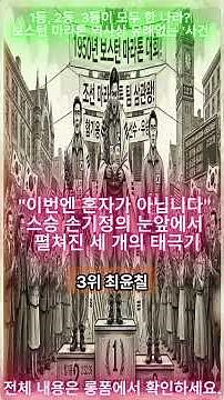 마라톤 1등, 2등, 3등이 모두 한 나라? 보스턴 마라톤 역사상 유례없는 '사건' #shrots #손기정 #보스턴마라톤 #함기용 #송길윤 #최윤칠 #대한민국 #역사쇼츠 #국가대표