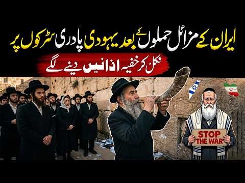 Jews Came Out on Streets and Started Giving Adhan – What Really Happened? | Inomation