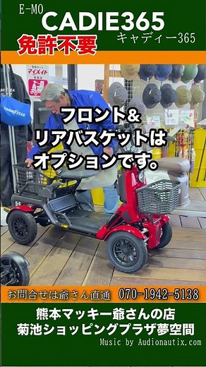 キャディ365電動四輪スクーター#特定小型原付 #荷物が乗る特定小型原付#シニアカー#免許返納
