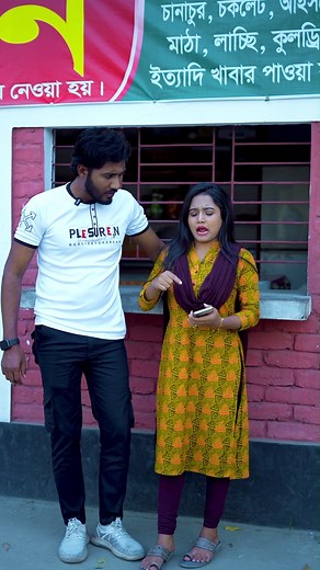মেসেঞ্জারে আই লাভ ইউ😁 | One Music Entertainment