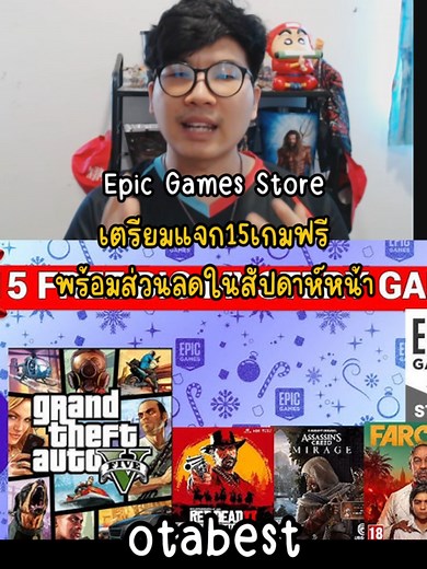 Epic Games Store แจก 15 เกมฟรี ในสัปดาห์หน้า