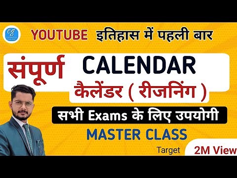 Calendar Master Class Reasoning | Calender Reaoning Trick in Hindi | Calender | Competition Guru