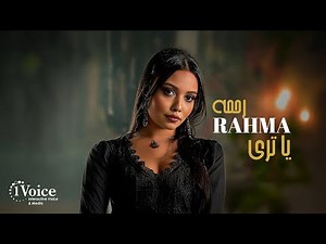 Rahma - Ya Tara | Lyrics Video 2025 | رحمه - يا ترى