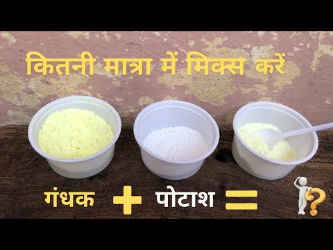 गंधक पोटाश कितना मात्रा में मिक्स करें || How to mix Gandhak Potash || gandhak potash testing