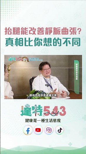 久坐久站腿好不舒服😫睡前抬腿能改善靜脈區張嗎？